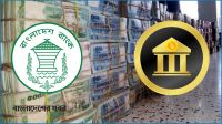 ব্যাংক খাতে ফিরছে আস্থা, ৩ মাসে আমানত বেড়েছে ১৪৮ কোটি টাকা