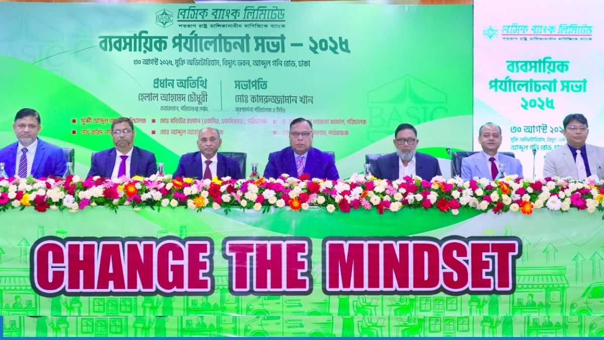 বেসিক ব্যাংকের ব্যবসায়িক পর্যালোচনা সভা অনুষ্ঠিত