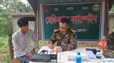 খাগড়াছড়িতে সেনা জোনের উদ্যোগে বিনামূল্যে চিকিৎসা সেবা ক্যাম্প