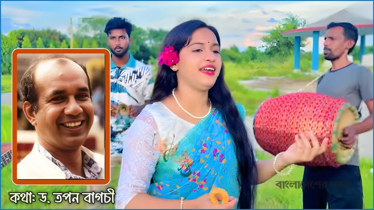 তপন বাগচীর ভাওয়াইয়া গাইলেন মীম উদাসী