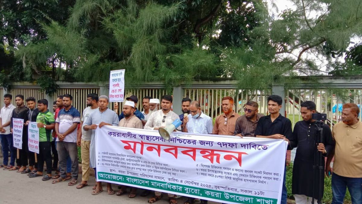 কয়রার চিকিৎসা সংকট নিরসনের দাবিতে মানববন্ধন