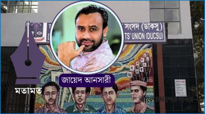 ডাকসু নির্বাচন : জাতীয় সংকট উত্তরণের পথরেখা নির্মাণ করবে কী?