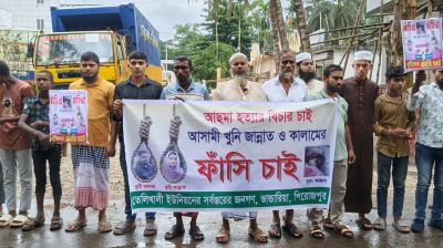 পিরোজপুরে নারীর হত্যার প্রতিবাদে মানববন্ধন