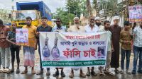 পিরোজপুরে নারীর হত্যার প্রতিবাদে মানববন্ধন