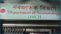 ঢামেকে একসঙ্গে জন্ম নেওয়া ৬ নবজাতকের ৪ জনের মৃত্যু