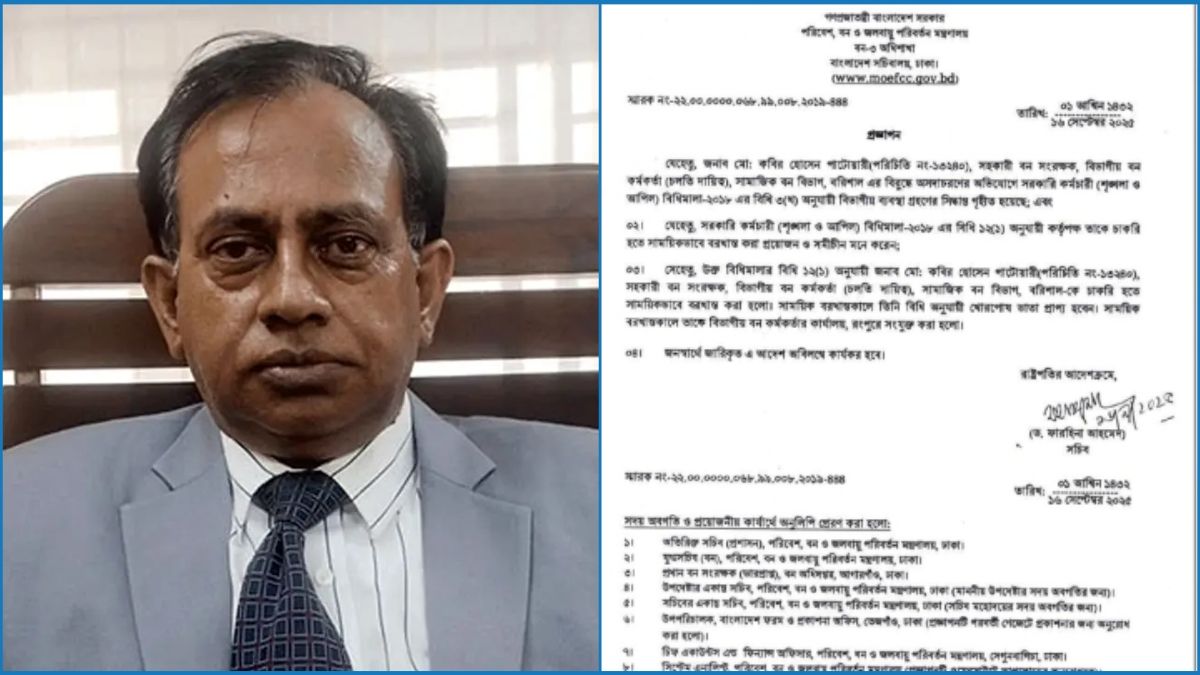 ১৭ বিয়ের অভিযোগে বন কর্মকর্তা বরখাস্ত