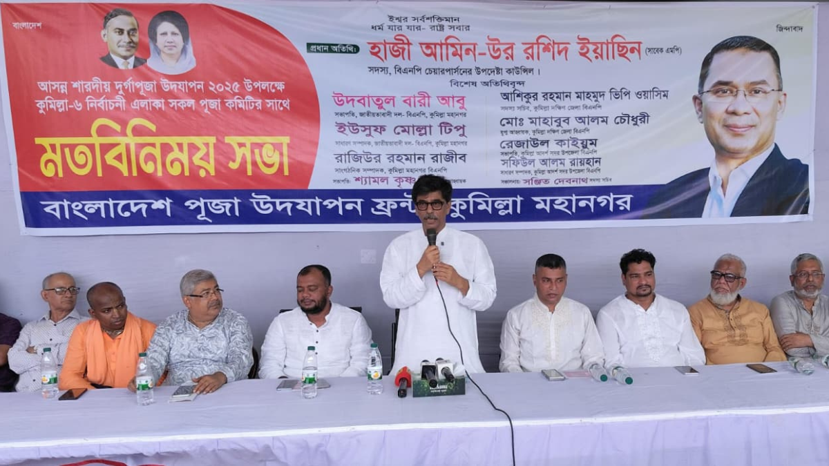 দুর্গাপূজা উপলক্ষে কুমিল্লায় তারেক রহমানের শুভেচ্ছা উপহার
