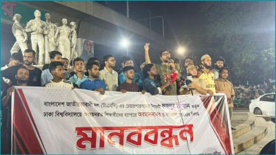 ফজলুর রহমানের মন্তব্যের প্রতিবাদে ঢাবি শিক্ষার্থীদের মানববন্ধন