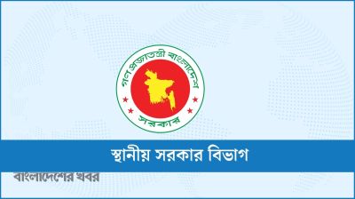 টয়লেট পরিচালনা শিখতে চীন যাচ্ছেন ৩ সরকারি কর্মকর্তা