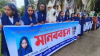 শিক্ষার্থী লামিয়ার হত্যাকারীদের বিচারের দাবিতে সহপাঠীদের মানববন্ধন
