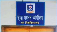 গকসু নির্বাচনে ভোট দেওয়ার নিয়ম প্রকাশ