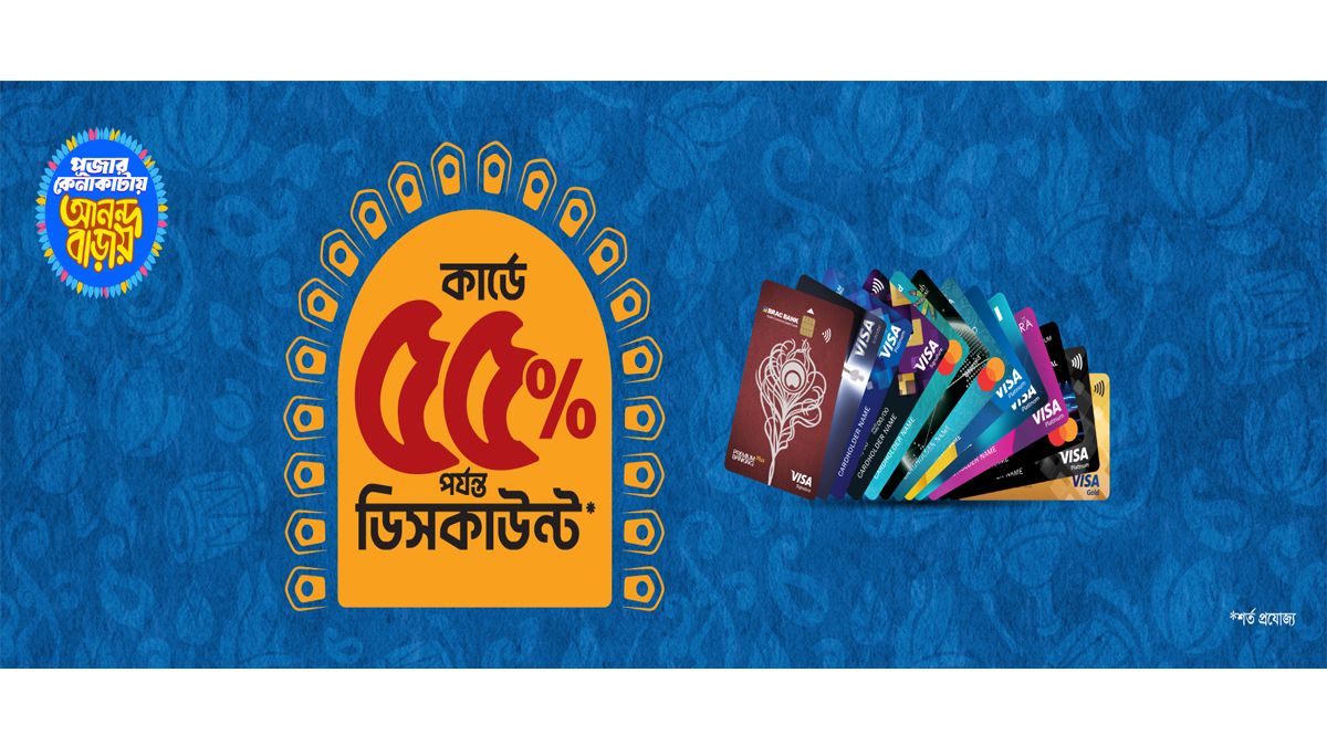 দুর্গাপূজায় ব্র্যাক ব্যাংক কার্ডে সর্বোচ্চ ৫৫ শতাংশ পর্যন্ত ছাড়