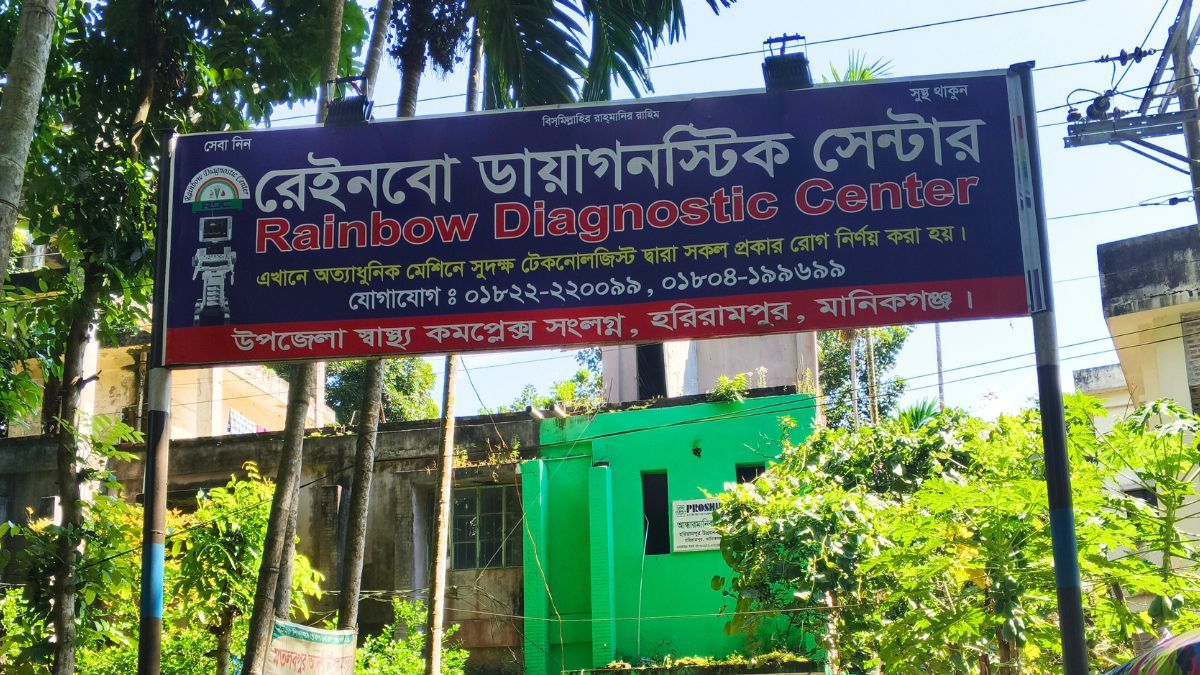 হরিরামপুরে সরকারি ডাক্তার-কর্মচারীর যোগসাজশে চলছে বেসরকারি ডায়াগনস্টিক সেন্টার