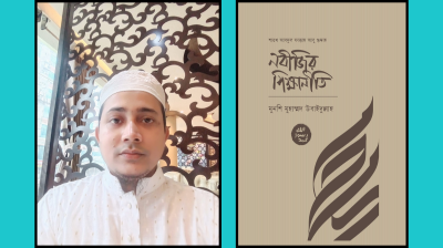 সমকালীন শিক্ষাব্যবস্থাপনায় পথনির্দেশক নবীজির শিক্ষানীতি