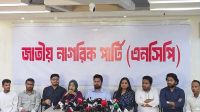 নিউইয়র্কের কনসাল জেনারেলের পদত্যাগ চায় এনসিপি