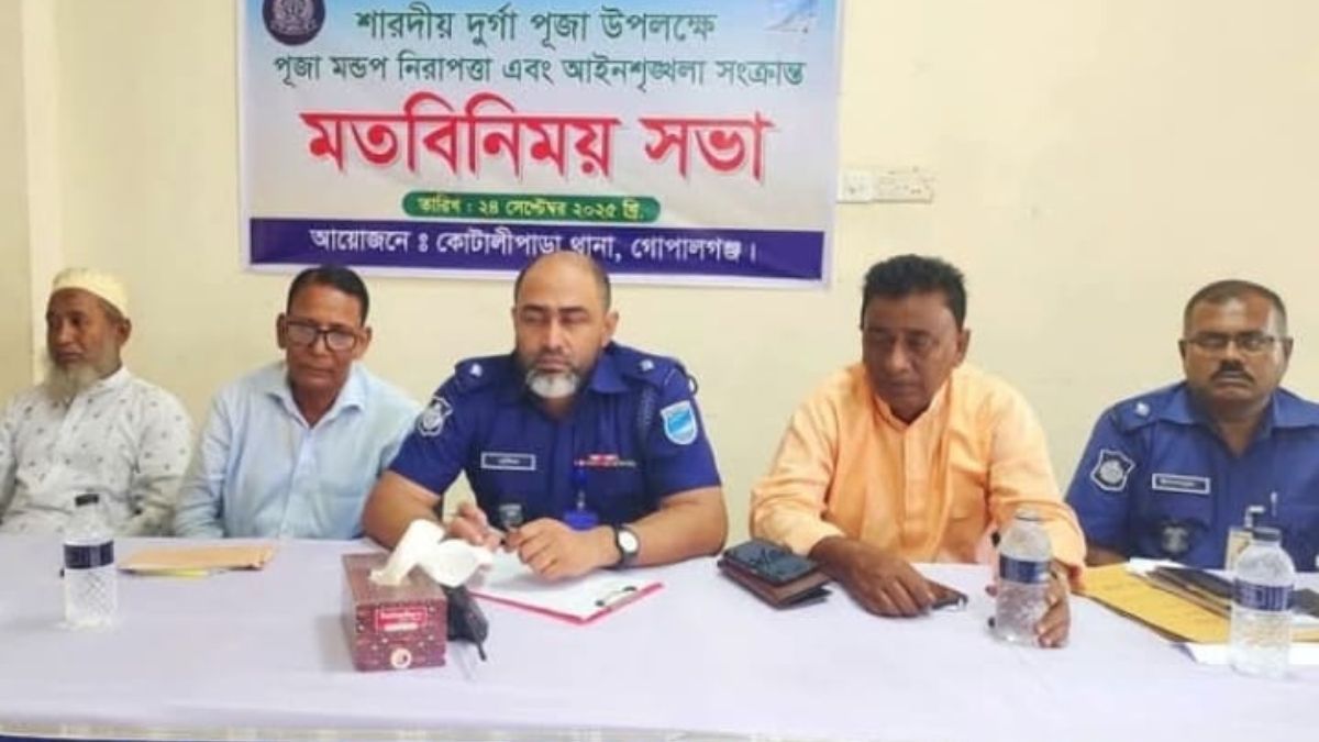 কোটালীপাড়ায় দুর্গাপূজা উদযাপনে মতবিনিময় সভা