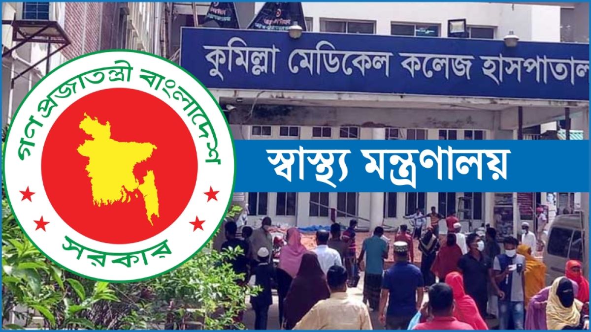 কুমেকে ৪ লাখ টাকার ওষুধ ৫১ লাখে ক্রয় নিয়ে বাংলাদেশের খবরকে যা জানাল মন্ত্রণালয়