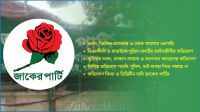 আবাসিক এলাকায় জাকের পার্টির কার্যালয় নিয়ে অসন্তোষ