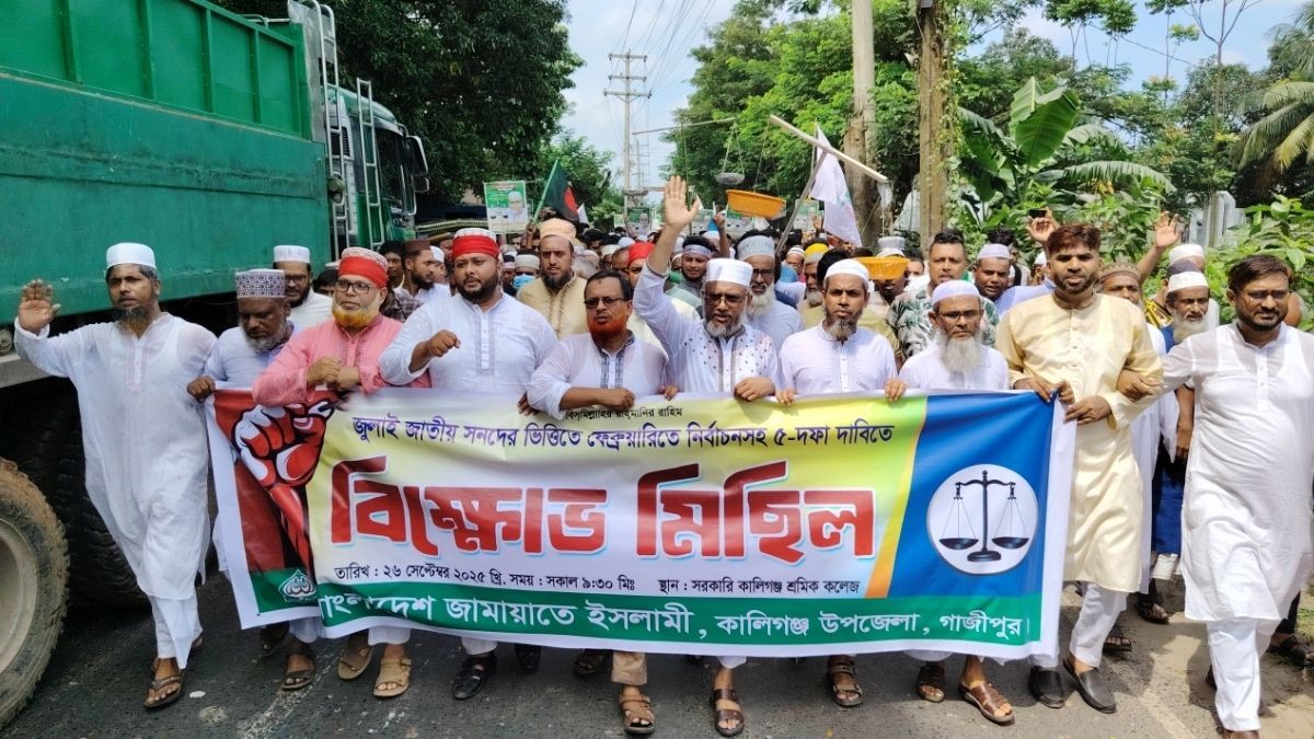 কালীগঞ্জে ৫ দফা দাবিতে জামায়াতের বিক্ষোভ