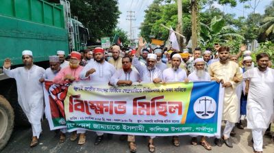 কালীগঞ্জে ৫ দফা দাবিতে জামায়াতের বিক্ষোভ