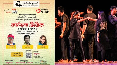 চট্টগ্রামে তিন দিনব্যাপী মূকাভিনয় কর্মশালা আয়োজন করছে প্যান্টোমাইম মুভমেন্ট
