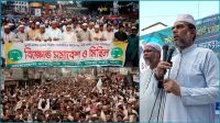 ৫ দাবিতে দেশজুড়ে জামায়াতের বিক্ষোভ-সমাবেশ
