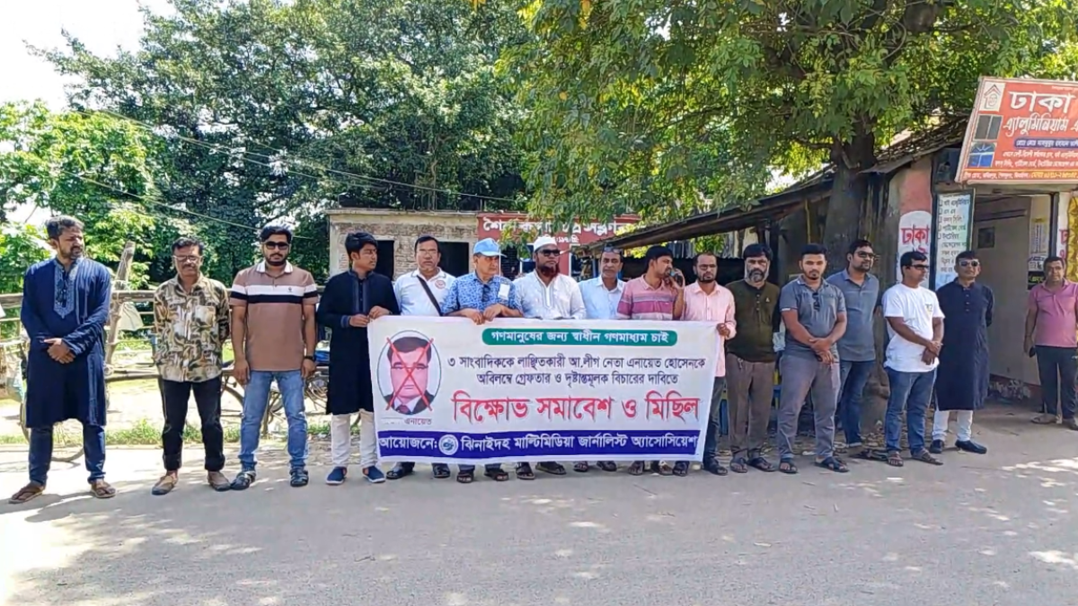 ঝিনাইদহে সাংবাদিকের ওপর হামলায় বিক্ষোভ সমাবেশ