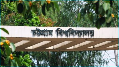চট্টগ্রাম বিশ্ববিদ্যালয়ে নিয়োগ বাণিজ্য, ২ কর্মকর্তা বরখাস্ত