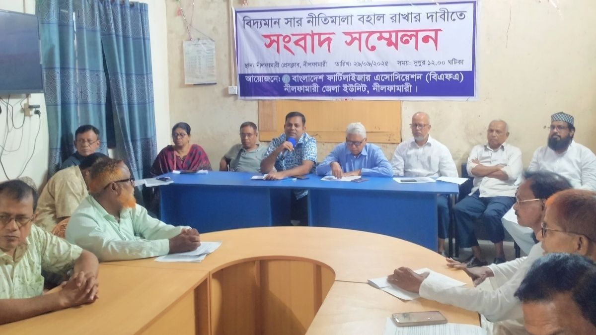 নীলফামারীতে সার নীতিমালা বহালের দাবি ব্যবসায়ীদের