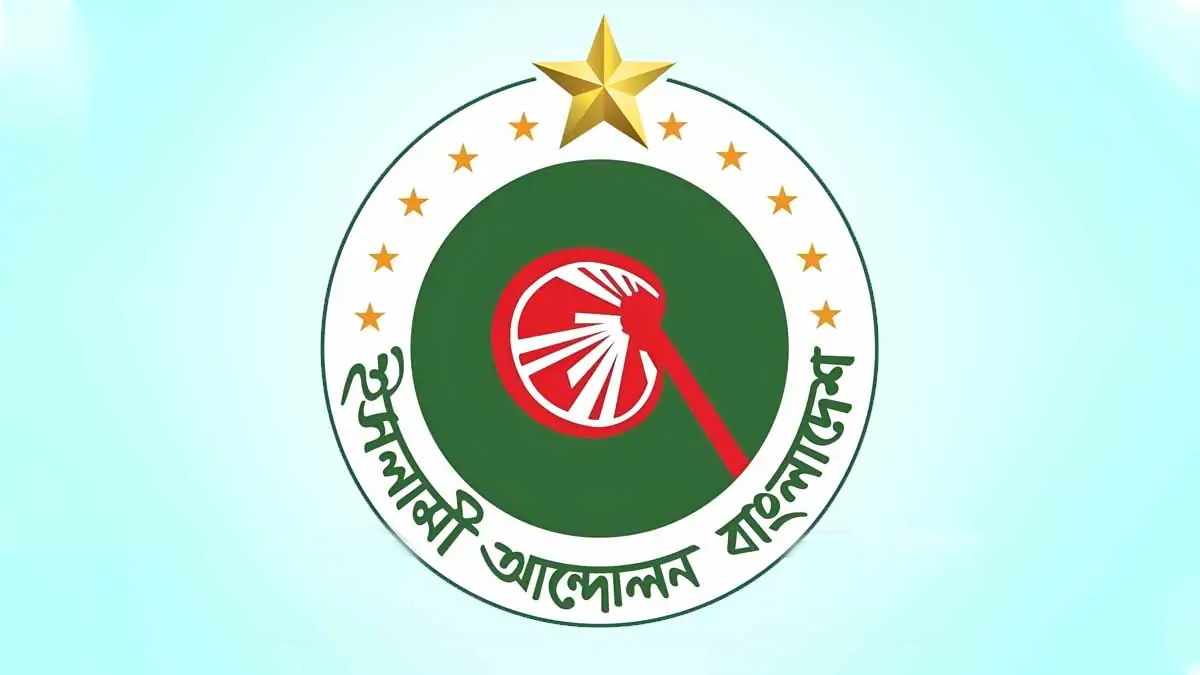 খাগড়াছড়ির অস্থিরতা বাংলাদেশ নিয়ে ভূরাজনৈতিক কূটচালের অংশ : ইসলামী আন্দোলন