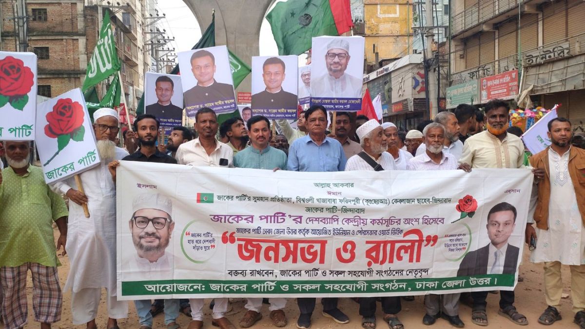 আশুলিয়ায় জাকের পার্টির জনসভা ও র‌্যালি অনুষ্ঠিত