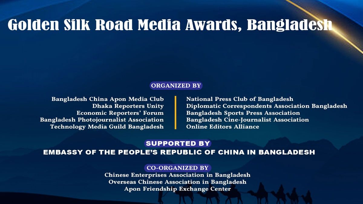 চীন বিষয়ক সংবাদের জন্য গোল্ডেন সিল্ক রোড অ্যাওয়ার্ডস