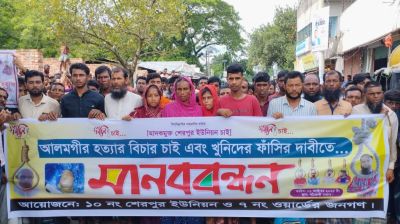 নান্দাইলে আলমগীর হত্যার বিচারের দাবিতে মানববন্ধন