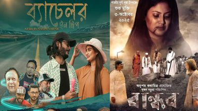 অনেকটা নিরবেই মুক্তি পেল দুই সিনেমা