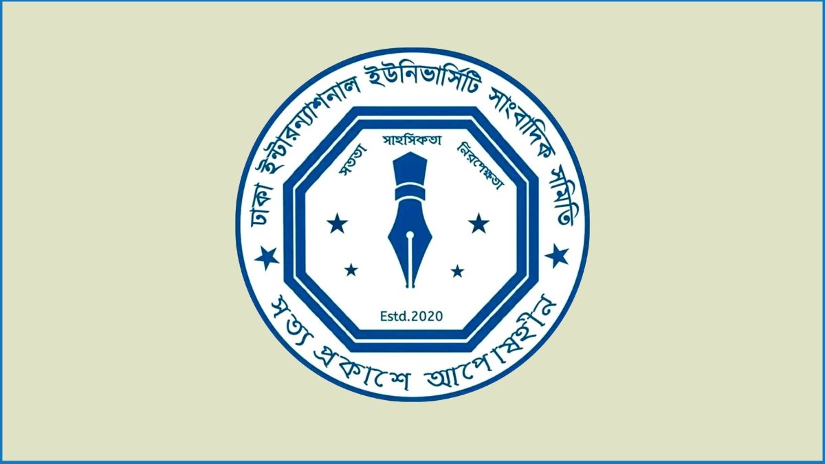 গণমাধ্যমের ভবিষ্যৎ নিয়ে ডিআইইউতে নীতি সংলাপ
