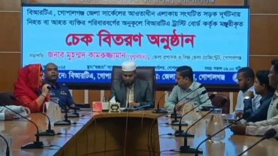 গোপালগঞ্জে সড়ক দুর্ঘটনায় নিহত ৮ পরিবারে অনুদানের চেক বিতরণ