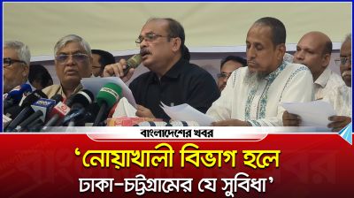 নোয়াখালী বিভাগ হলে ঢাকা-চট্টগ্রামের যে সুবিধা