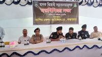 কক্সবাজারে মাদকবিরোধী আলোচনা সভা অনুষ্ঠিত