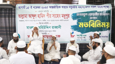 আন্তর্জাতিক খতমে নবুওয়াত মহাসম্মেলন বাস্তবায়নে আলেমদের মতবিনিময় সভা অনুষ্ঠিত