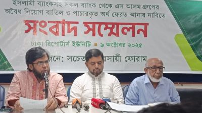 এস আলমের শেয়ার জব্দসহ সচেতন ব্যবসায়ী ফোরামের ৫ দফা দাবি