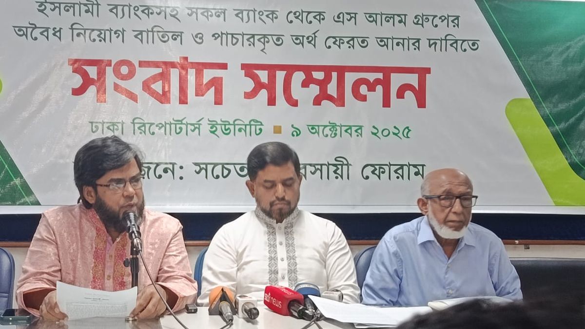 এস আলমের শেয়ার জব্দসহ সচেতন ব্যবসায়ী ফোরামের ৫ দফা দাবি