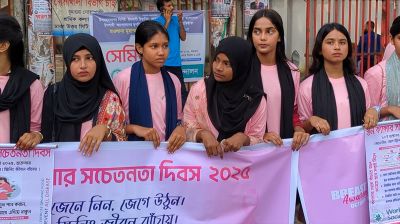 স্তন ক্যান্সার প্রতিরোধে সচেতনতামূলক কর্মসূচি