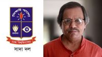 সৈয়দ মঞ্জুরুল ইসলামের মৃত্যুতে ঢাবি সাদা দলের শোক
