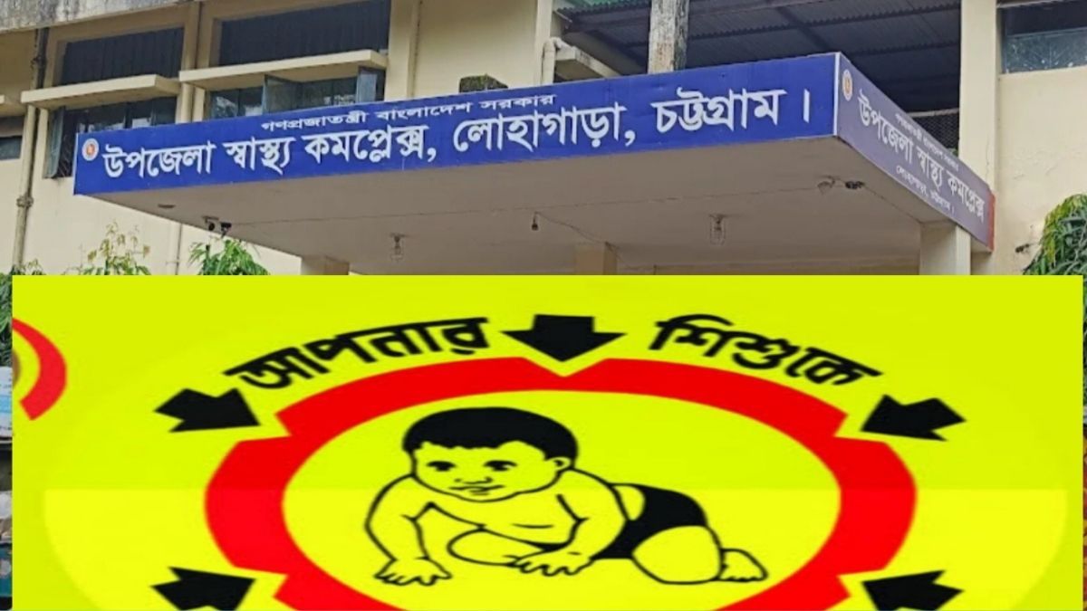 লোহাগাড়ায় ১ লাখের বেশি শিশুকে দেওয়া হবে টাইফয়েডের টিকা