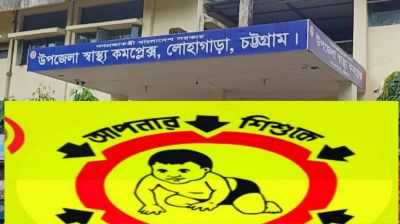 লোহাগাড়ায় ১ লাখের বেশি শিশুকে দেওয়া হবে টাইফয়েডের টিকা