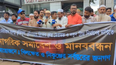 খিলক্ষেতে ঝুঁকিপূর্ণ ফুটওভার ব্রিজ মেরামতের দাবিতে এলাকাবাসীর মানববন্ধন