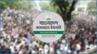 ৫ দাবিতে জামায়াতের তৃতীয় দফার কর্মসূচি ঘোষণা