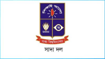 এমপিওভূক্ত শিক্ষকদের ওপর আক্রমণ অপ্রত্যাশিত : ঢা‌বি সাদা দল