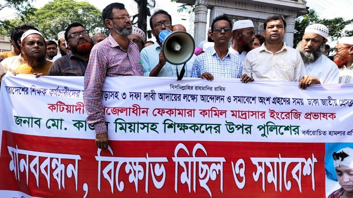 ঢাকায় শিক্ষকদের ওপর পুলিশের হামলার প্রতিবাদে কটিয়াদীতে বিক্ষোভ