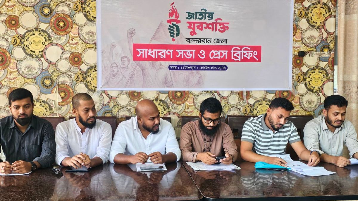 বান্দরবানে এনসিপি জাতীয় যুবশক্তির জেলা কমিটির আত্মপ্রকাশ